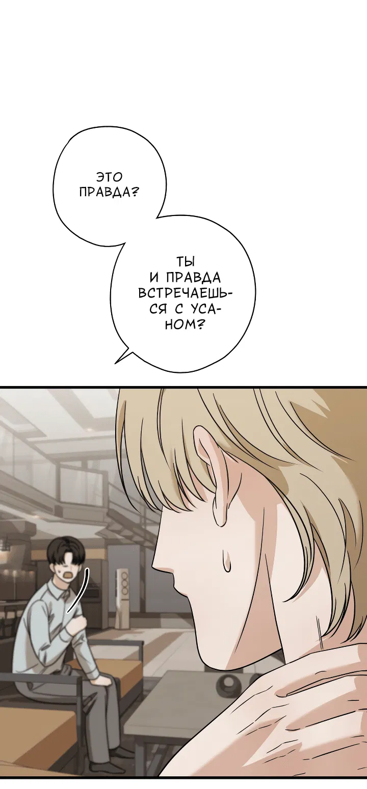 Манга Конфетный контракт - Глава 32 Страница 6