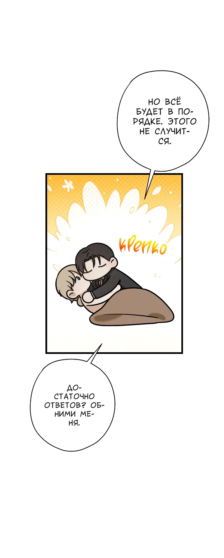 Манга Конфетный контракт - Глава 32 Страница 54