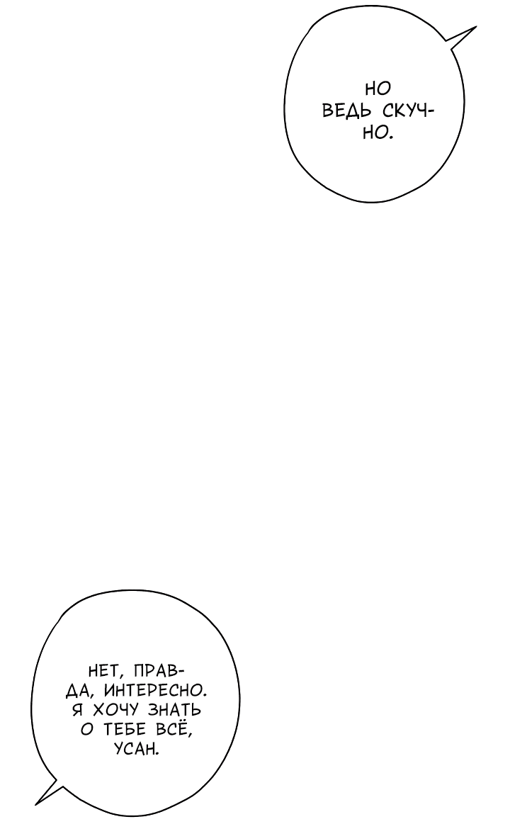 Манга Конфетный контракт - Глава 32 Страница 35