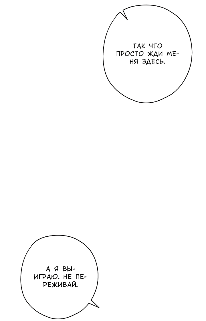 Манга Конфетный контракт - Глава 32 Страница 58