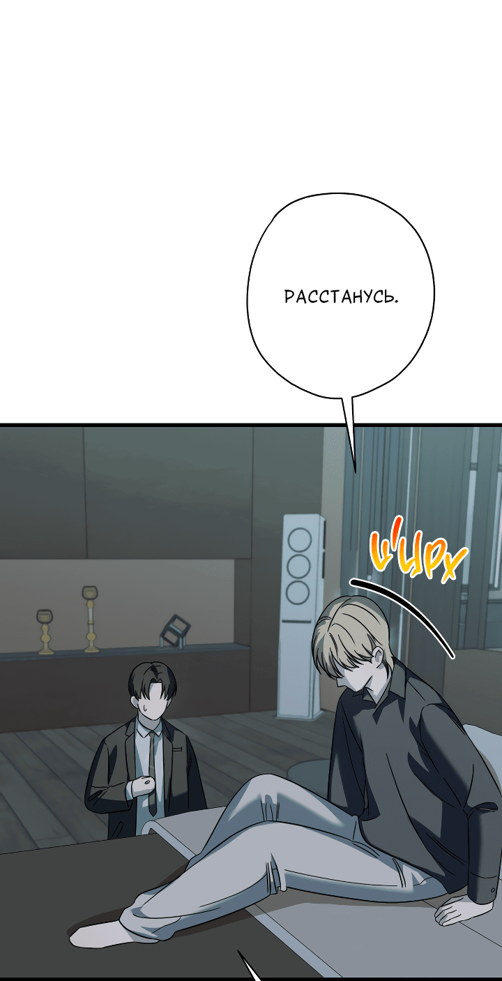 Манга Конфетный контракт - Глава 33 Страница 46