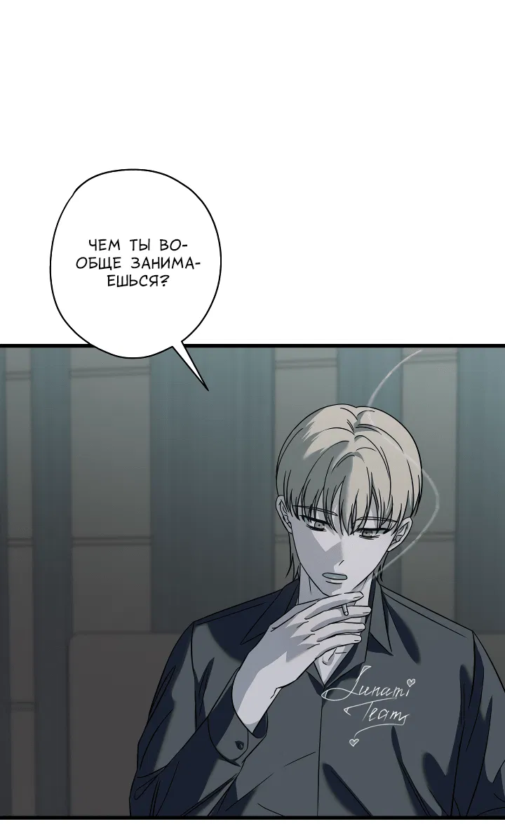 Манга Конфетный контракт - Глава 33 Страница 26