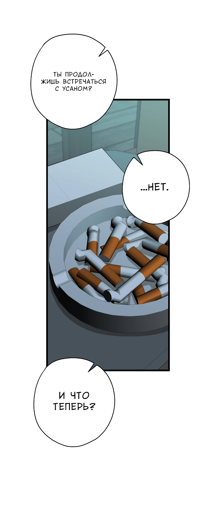 Манга Конфетный контракт - Глава 33 Страница 45