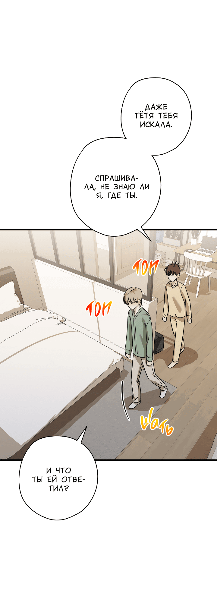 Манга Конфетный контракт - Глава 33 Страница 60