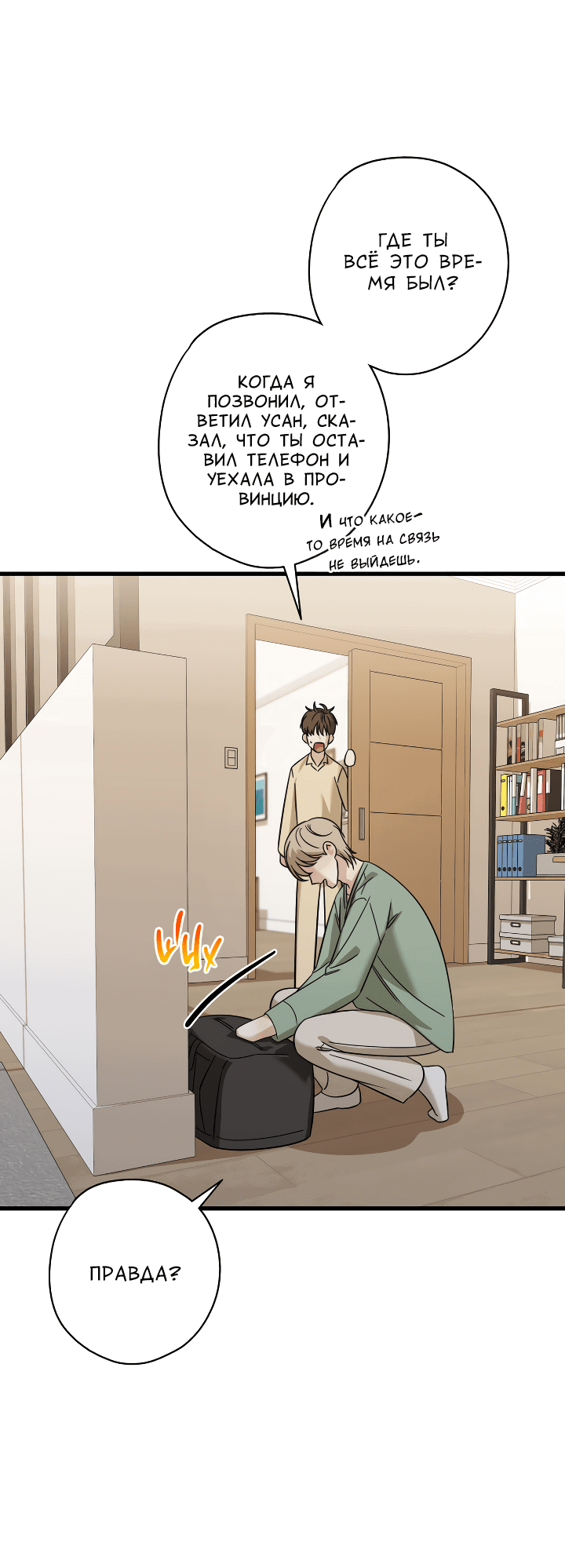 Манга Конфетный контракт - Глава 33 Страница 59