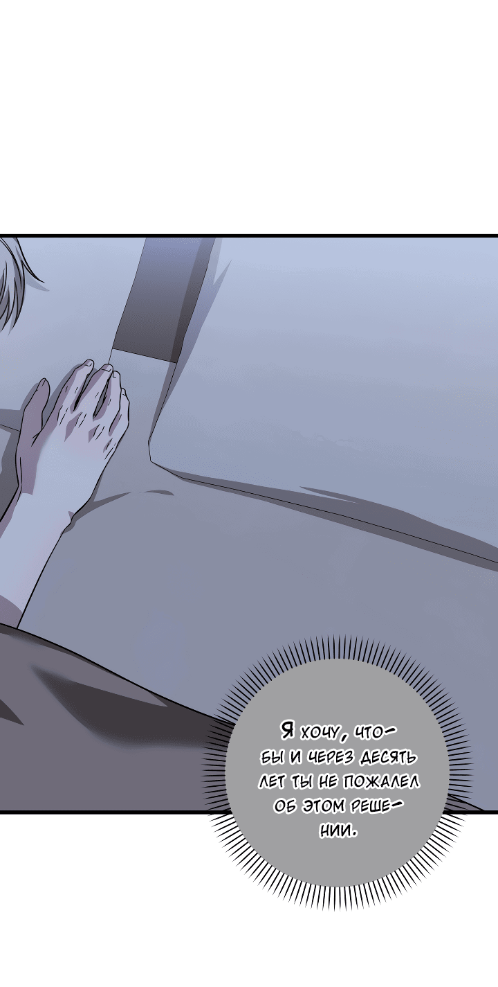 Манга Конфетный контракт - Глава 33 Страница 12