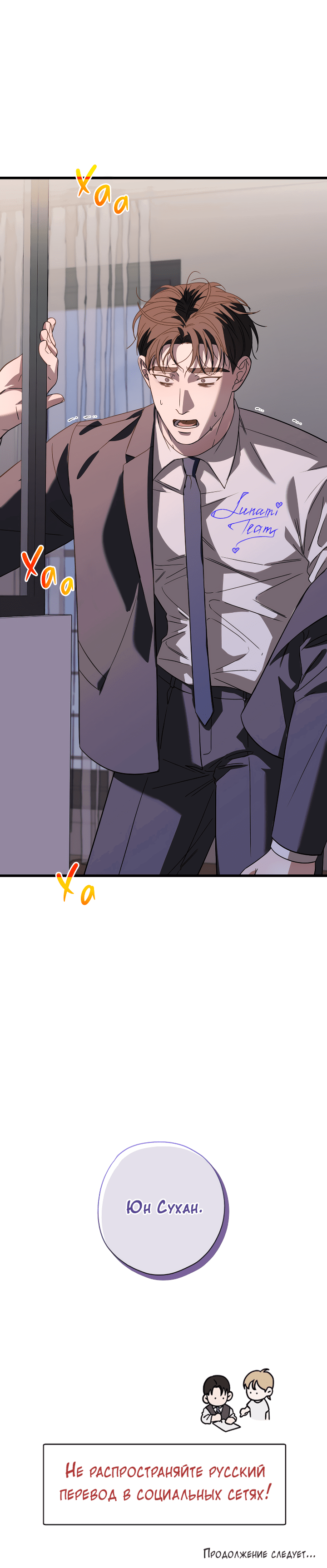 Манга Конфетный контракт - Глава 33 Страница 70