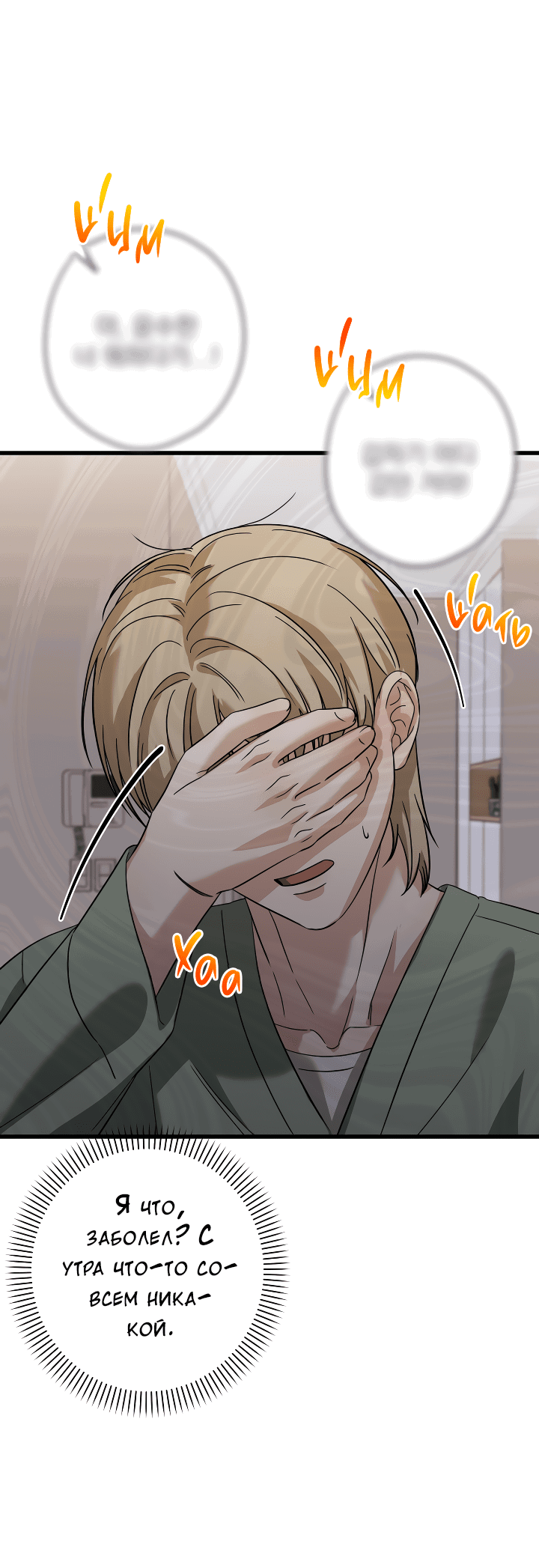 Манга Конфетный контракт - Глава 33 Страница 58