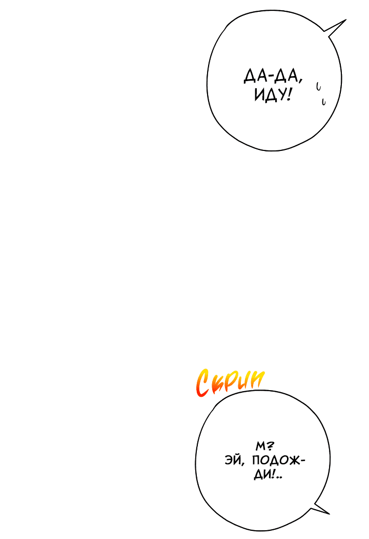 Манга Конфетный контракт - Глава 33 Страница 66