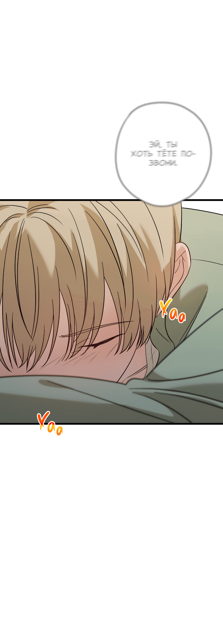 Манга Конфетный контракт - Глава 33 Страница 64