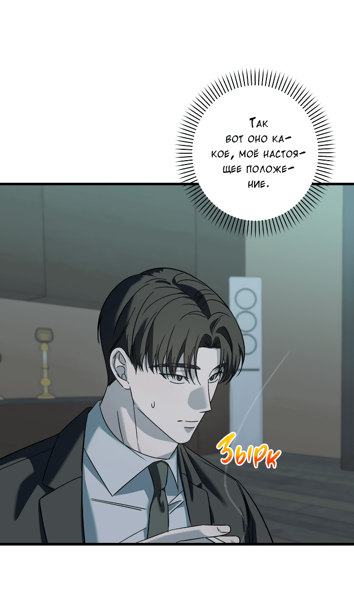 Манга Конфетный контракт - Глава 33 Страница 44