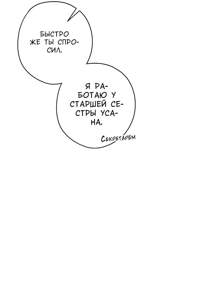 Манга Конфетный контракт - Глава 33 Страница 27