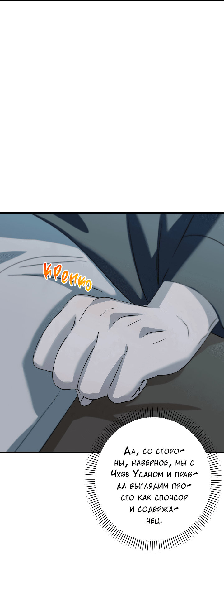 Манга Конфетный контракт - Глава 33 Страница 41