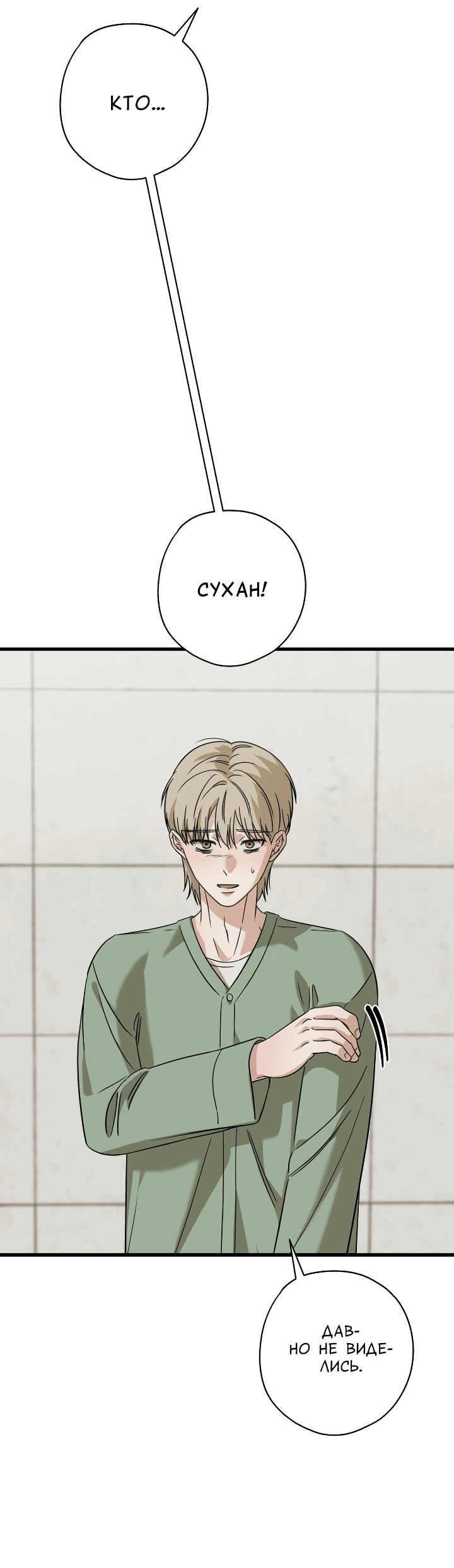 Манга Конфетный контракт - Глава 33 Страница 56