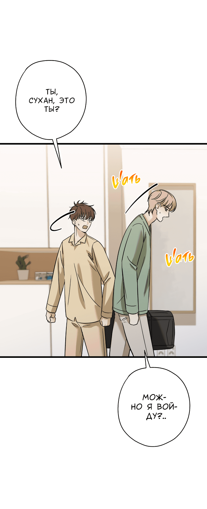 Манга Конфетный контракт - Глава 33 Страница 57