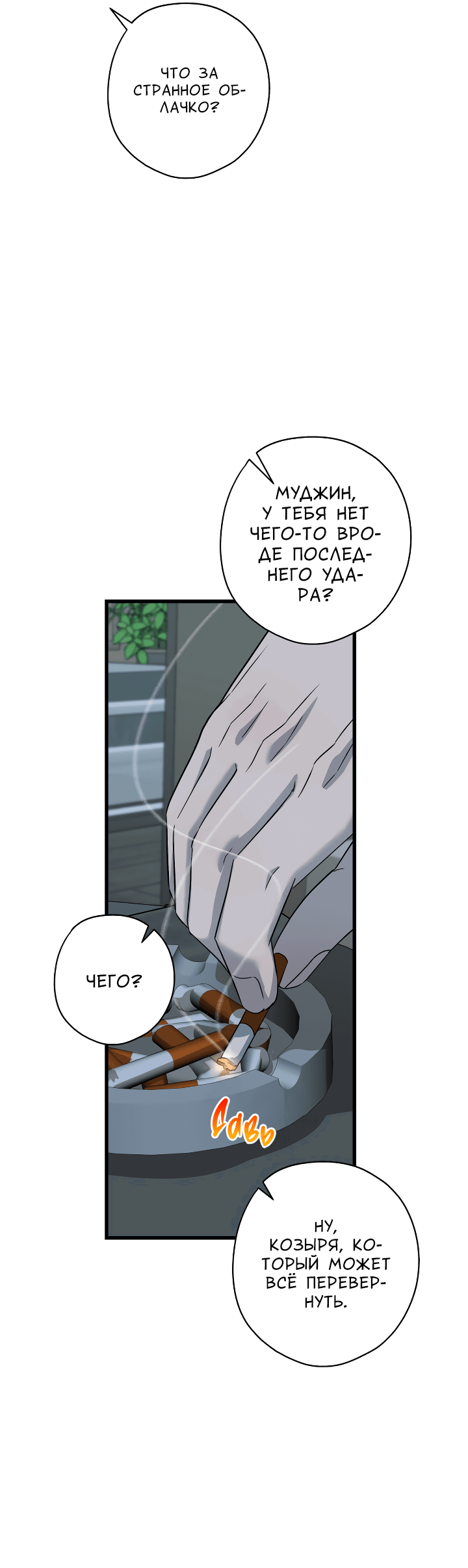 Манга Конфетный контракт - Глава 33 Страница 31