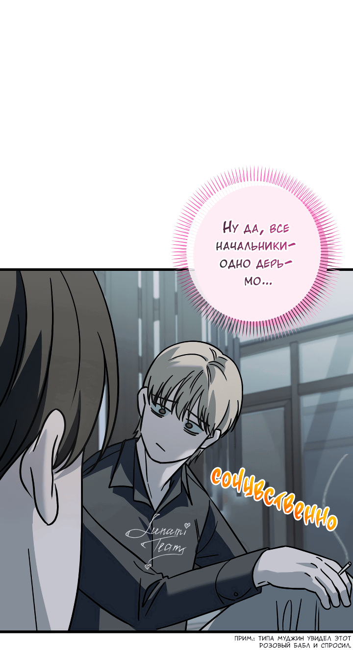 Манга Конфетный контракт - Глава 33 Страница 30
