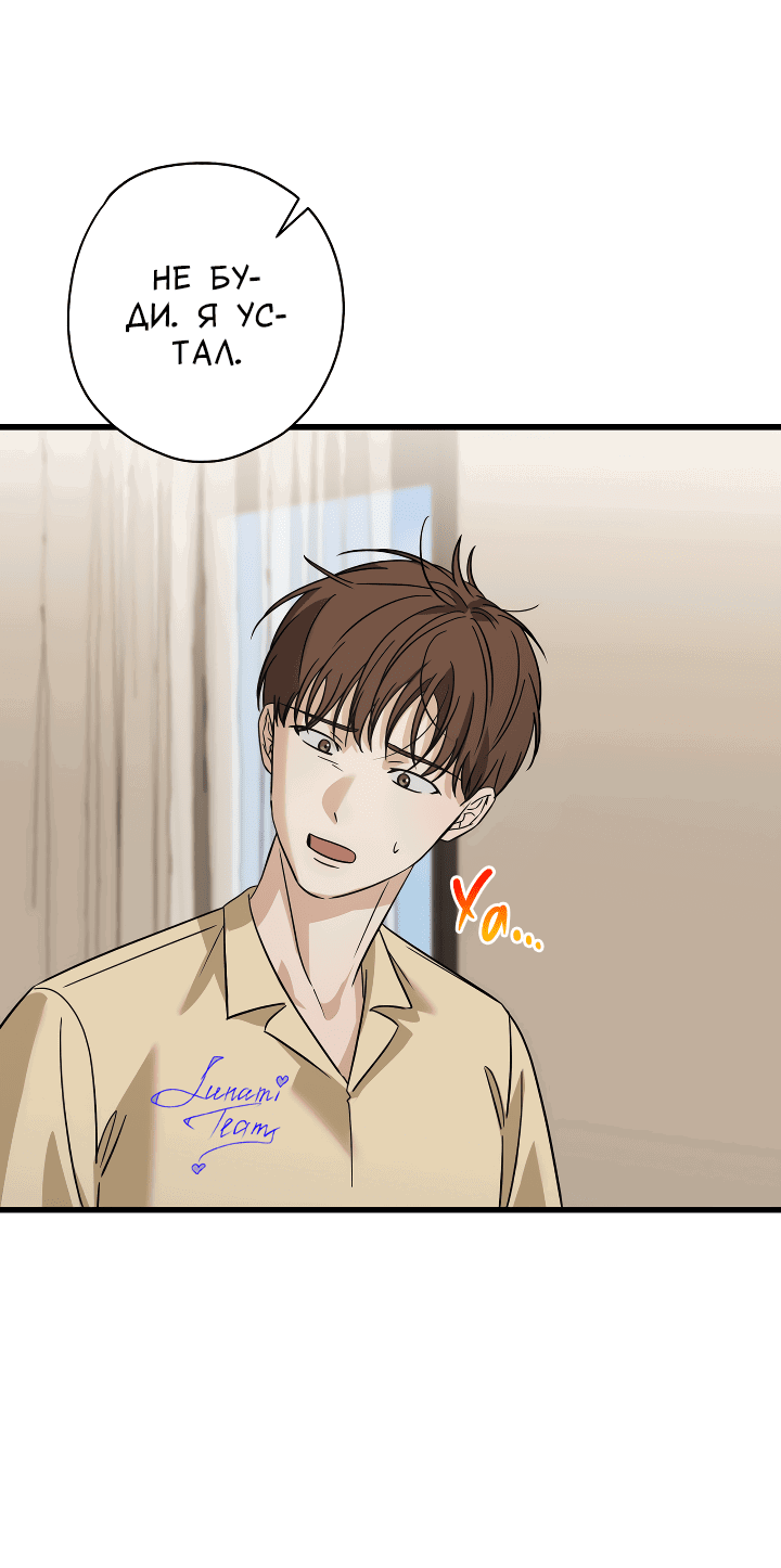 Манга Конфетный контракт - Глава 33 Страница 63