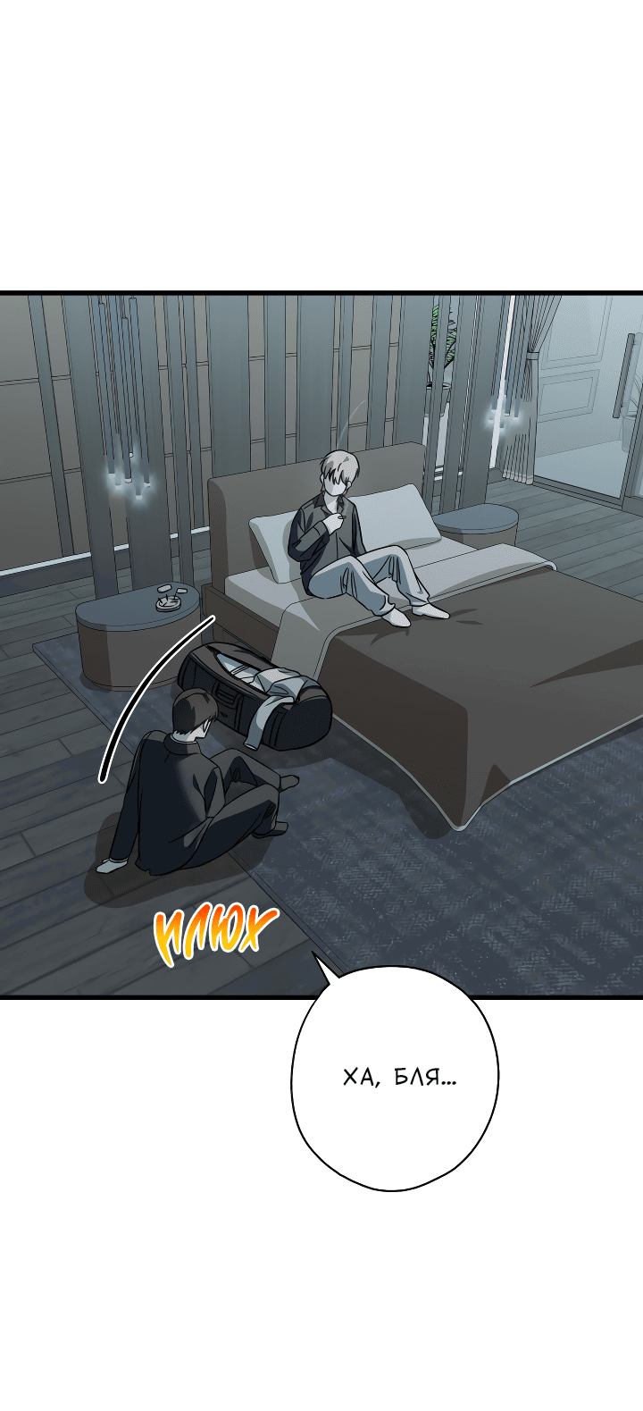 Манга Конфетный контракт - Глава 33 Страница 24