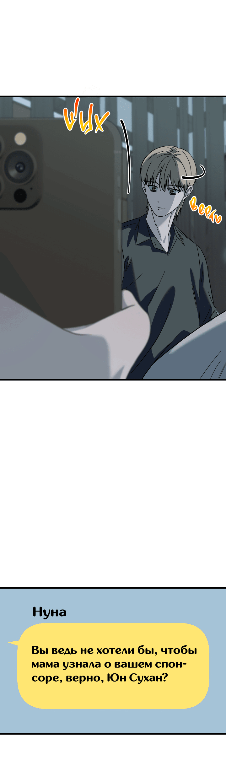 Манга Конфетный контракт - Глава 33 Страница 33