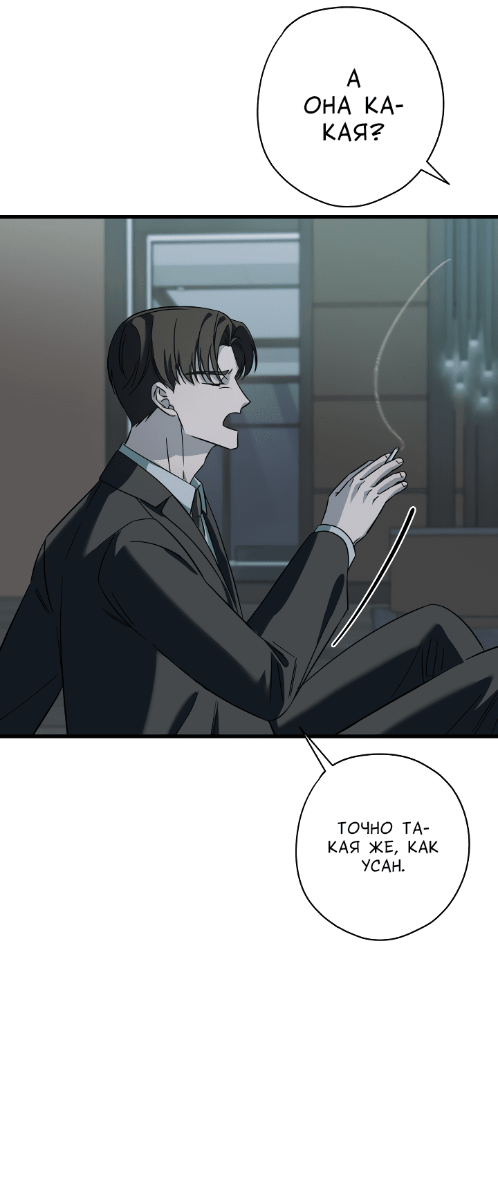 Манга Конфетный контракт - Глава 33 Страница 28