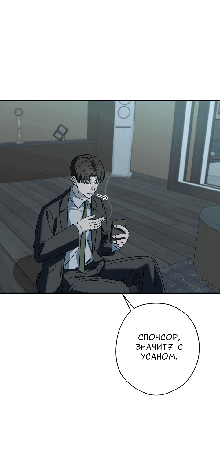 Манга Конфетный контракт - Глава 33 Страница 38