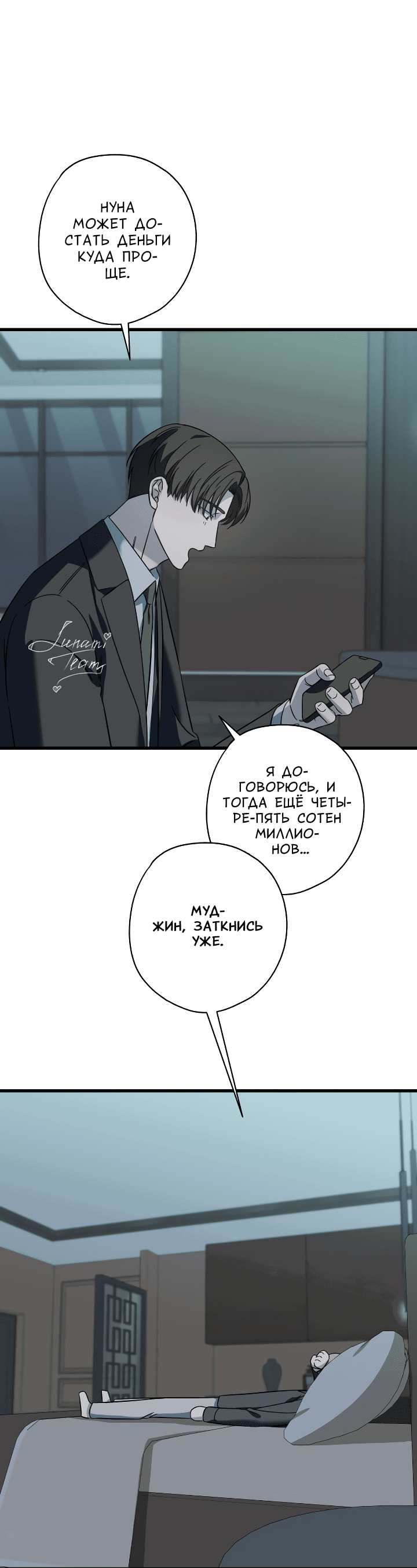 Манга Конфетный контракт - Глава 33 Страница 40