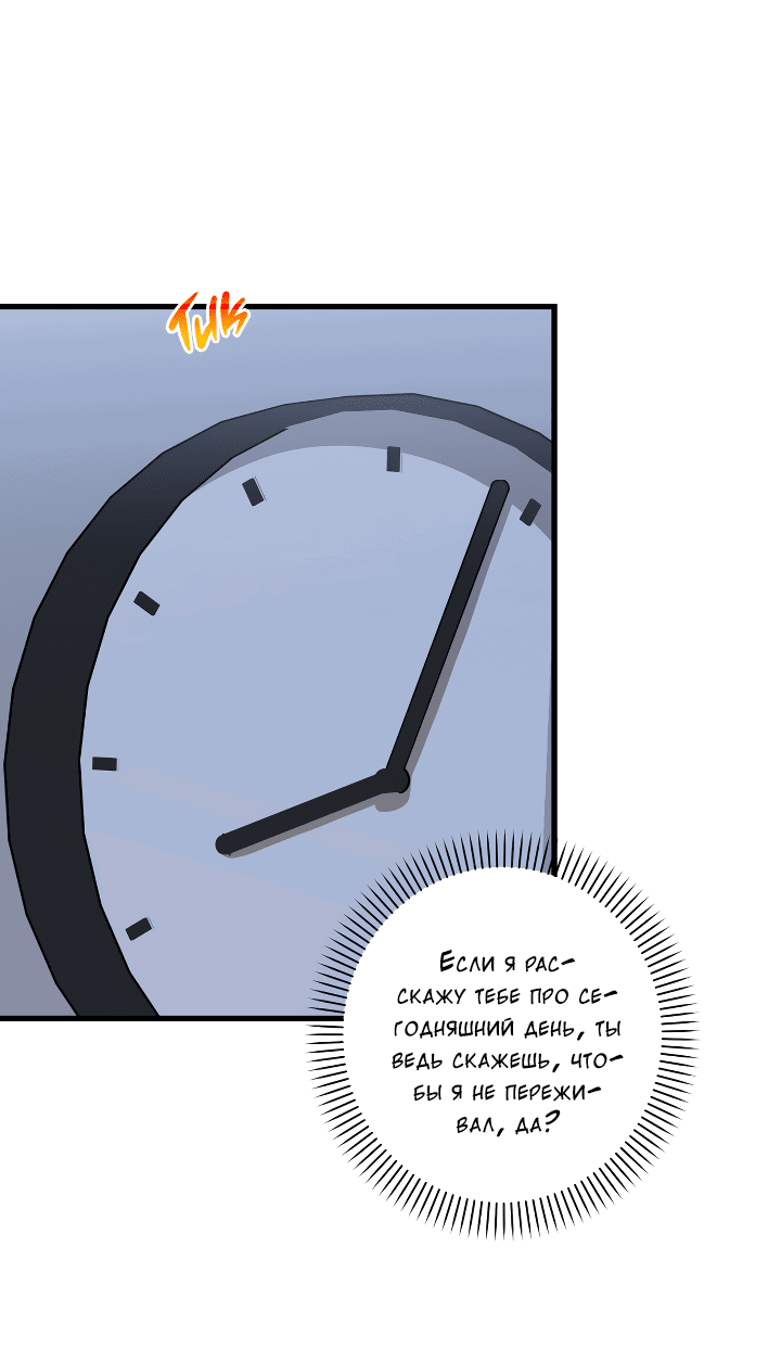 Манга Конфетный контракт - Глава 33 Страница 6