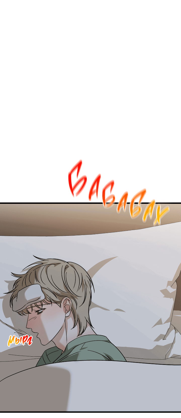 Манга Конфетный контракт - Глава 33 Страница 65