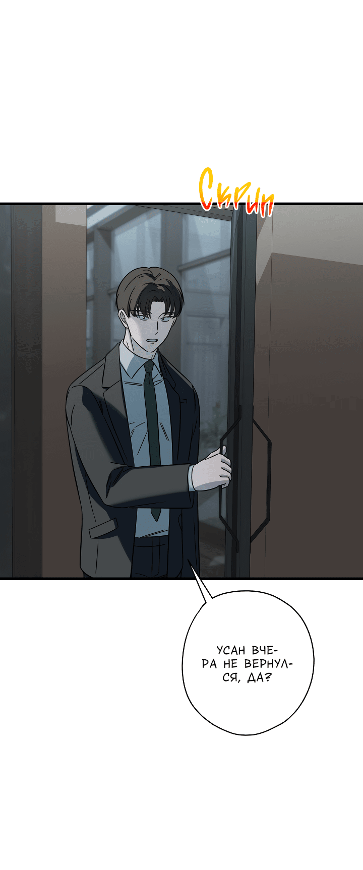 Манга Конфетный контракт - Глава 33 Страница 17