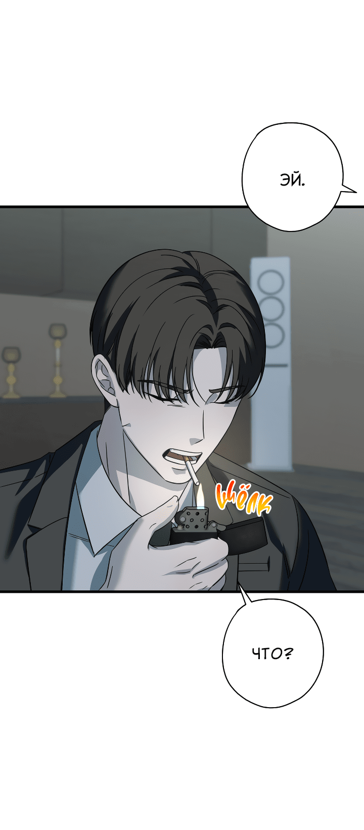 Манга Конфетный контракт - Глава 33 Страница 25