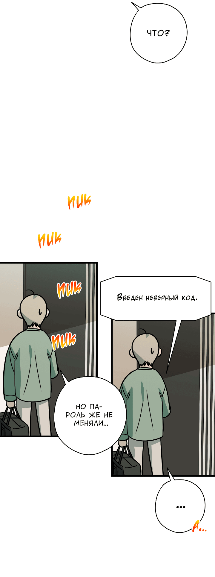 Манга Конфетный контракт - Глава 33 Страница 54