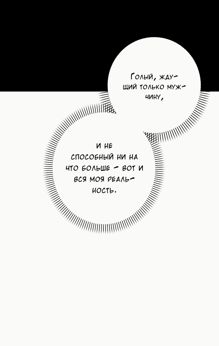 Манга Конфетный контракт - Глава 33 Страница 43