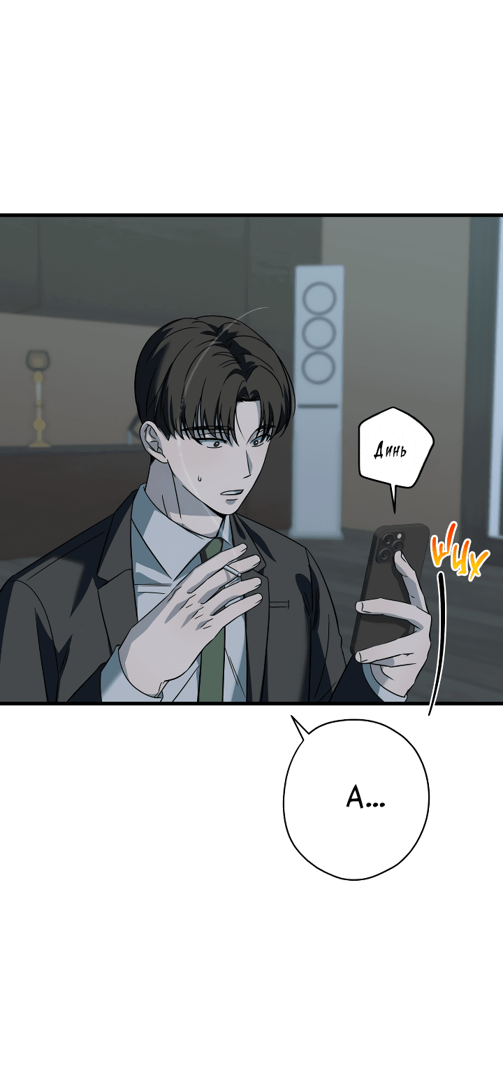 Манга Конфетный контракт - Глава 33 Страница 32