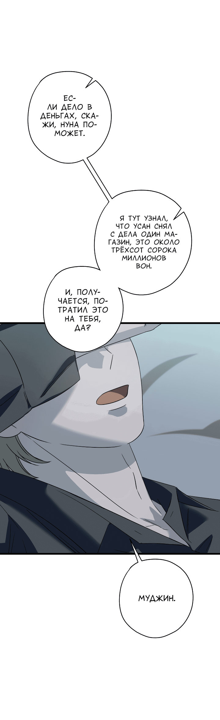 Манга Конфетный контракт - Глава 33 Страница 39