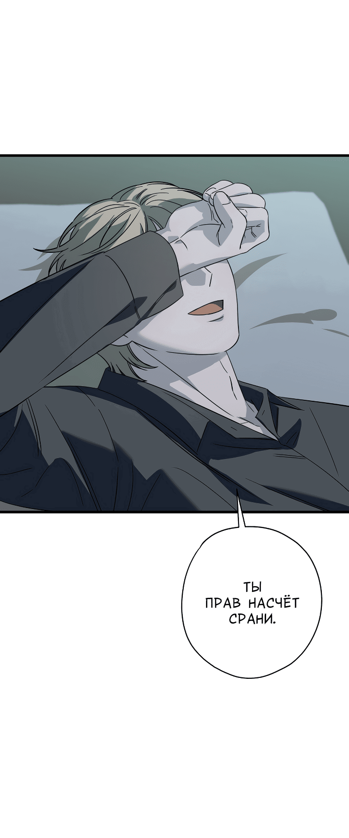 Манга Конфетный контракт - Глава 33 Страница 37