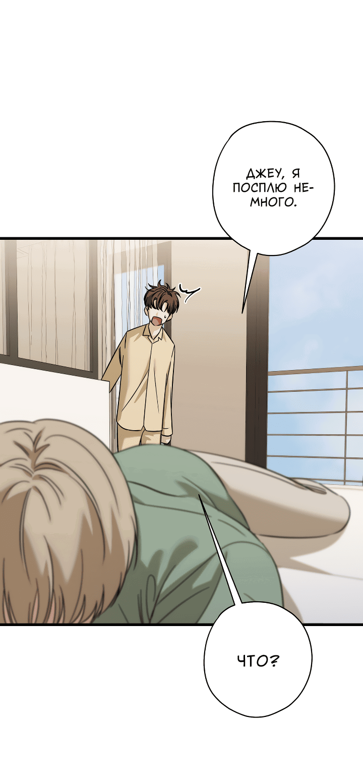 Манга Конфетный контракт - Глава 33 Страница 62