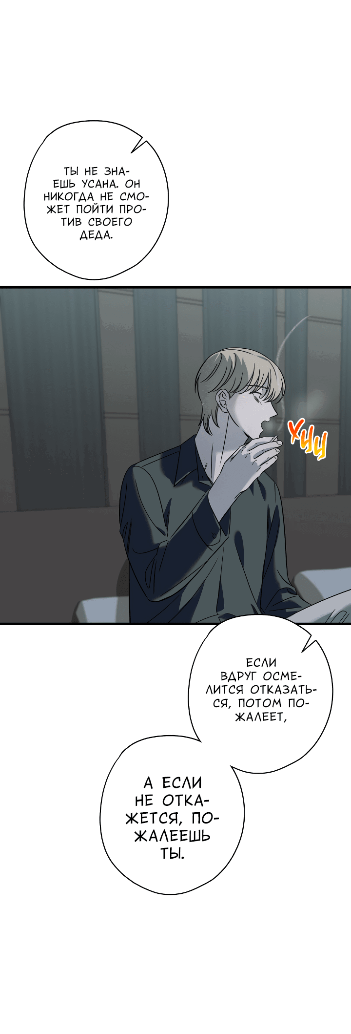 Манга Конфетный контракт - Глава 33 Страница 21
