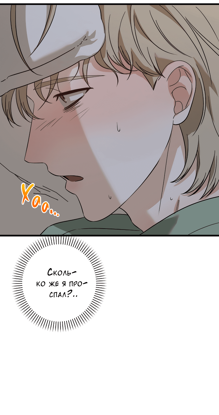 Манга Конфетный контракт - Глава 33 Страница 67