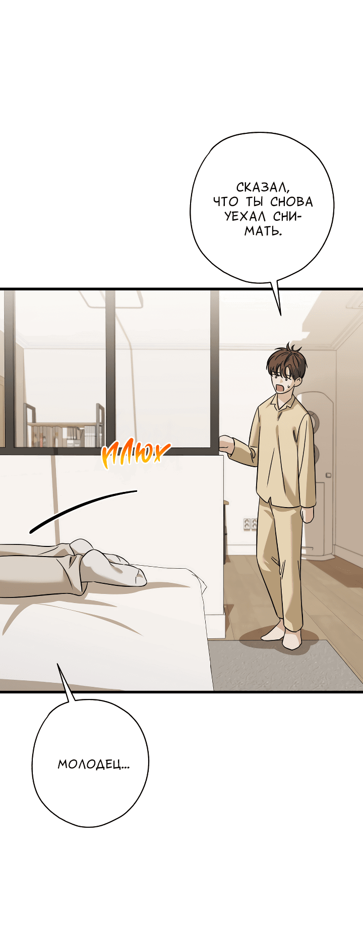 Манга Конфетный контракт - Глава 33 Страница 61