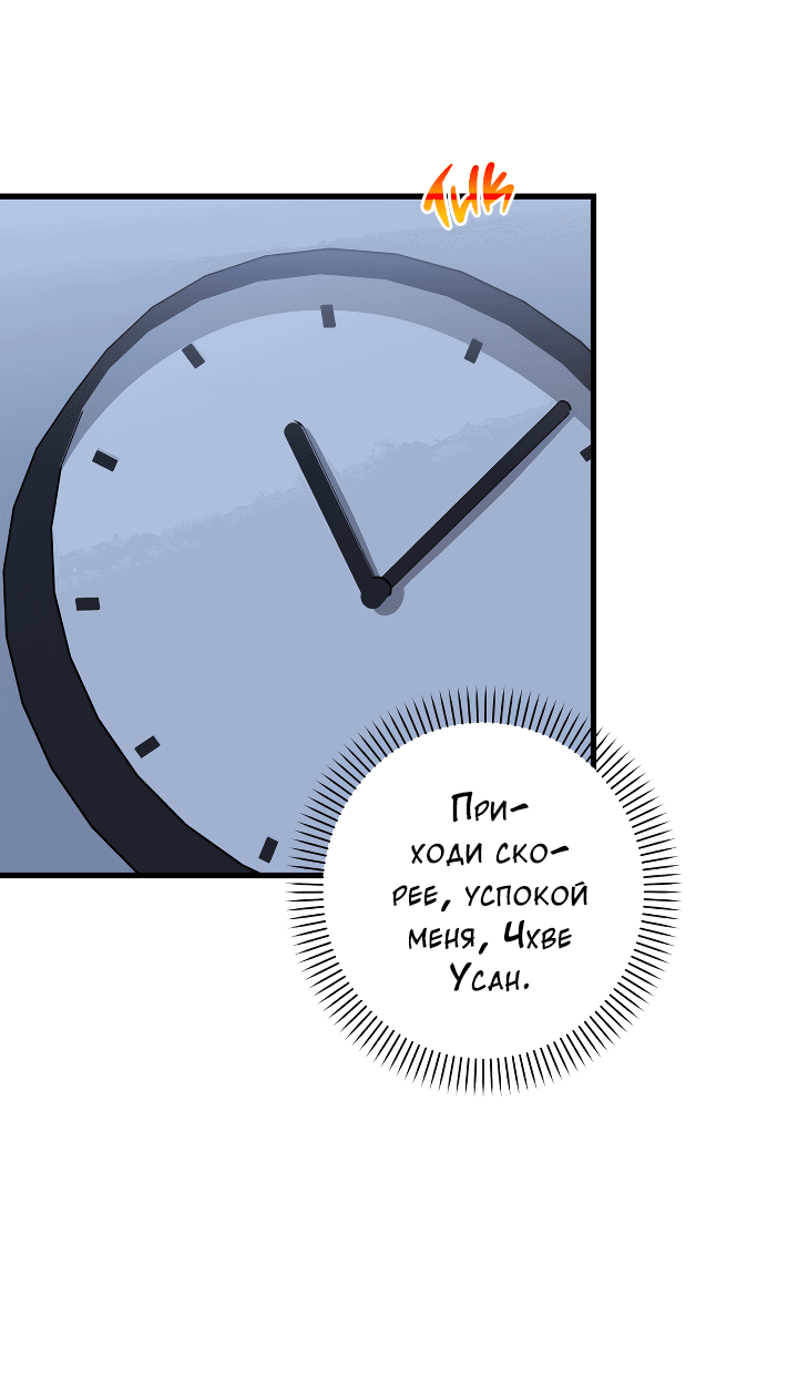 Манга Конфетный контракт - Глава 33 Страница 8