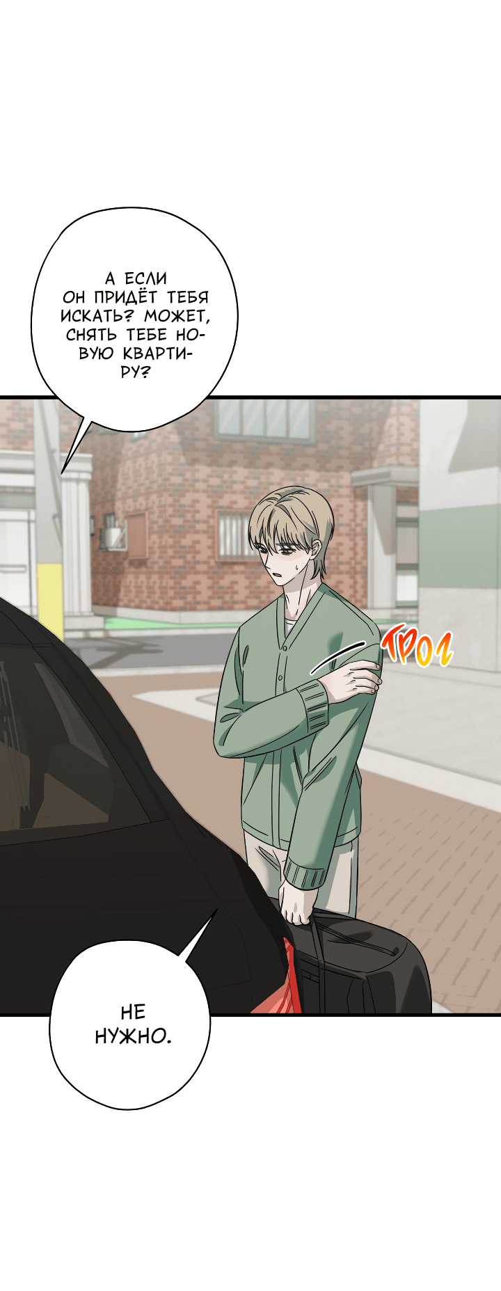 Манга Конфетный контракт - Глава 33 Страница 51