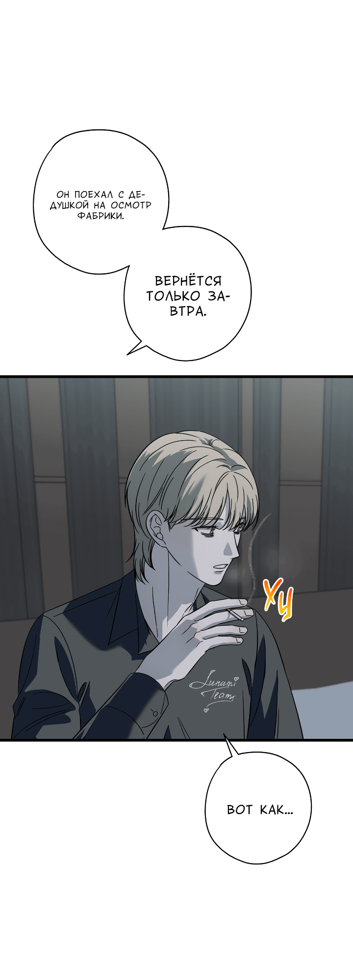 Манга Конфетный контракт - Глава 33 Страница 18