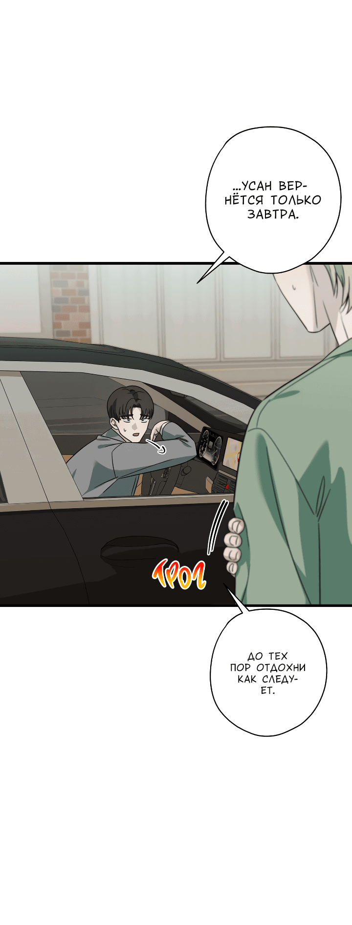 Манга Конфетный контракт - Глава 33 Страница 52