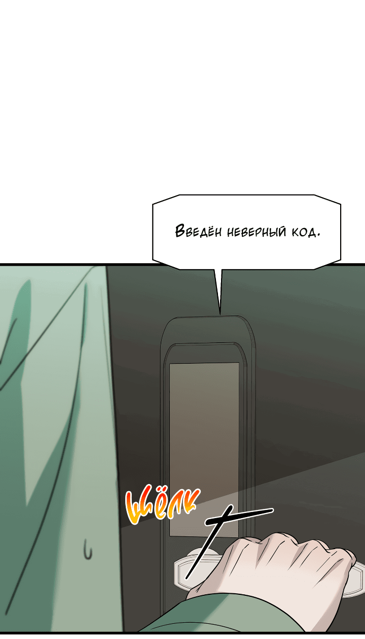 Манга Конфетный контракт - Глава 33 Страница 53