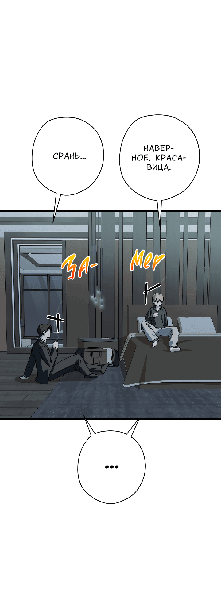 Манга Конфетный контракт - Глава 33 Страница 29