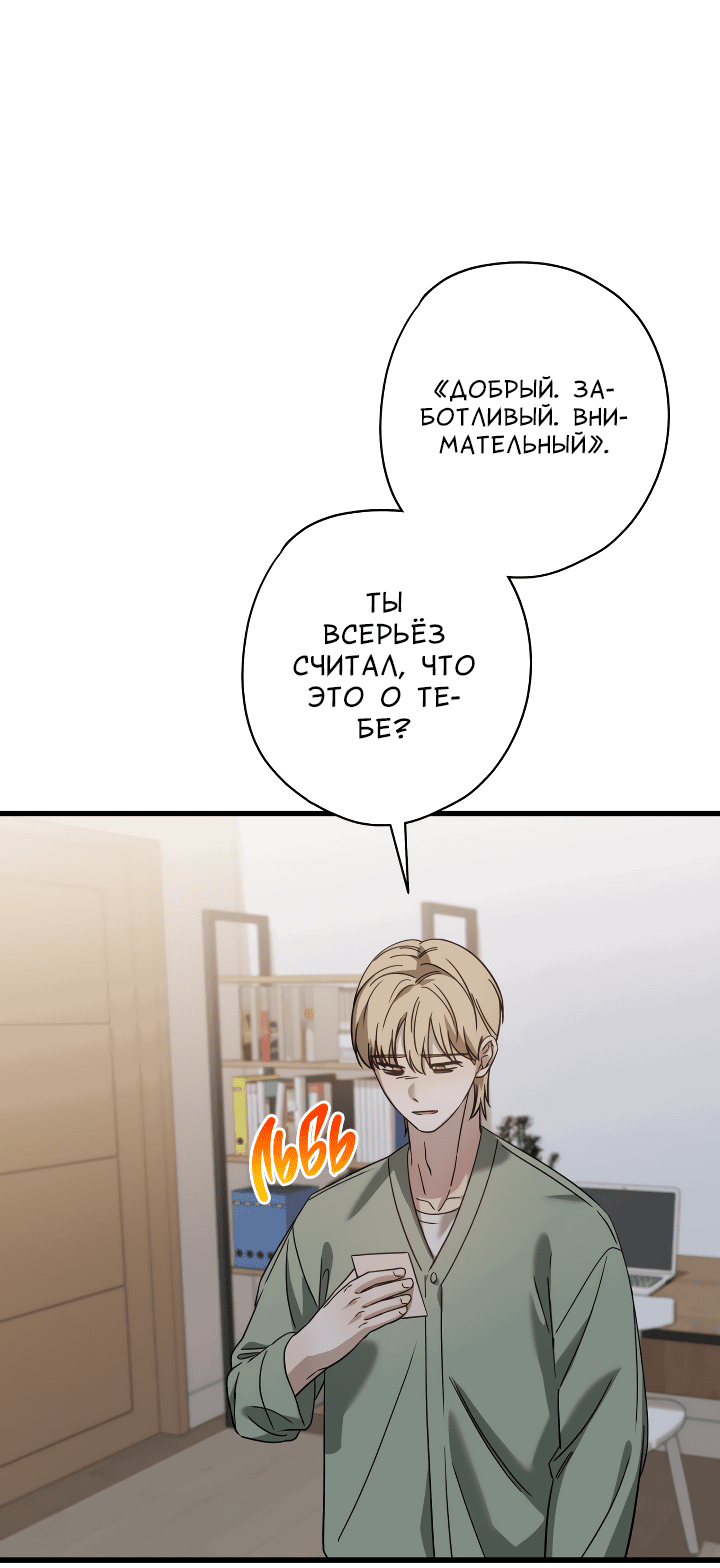 Манга Конфетный контракт - Глава 34 Страница 33