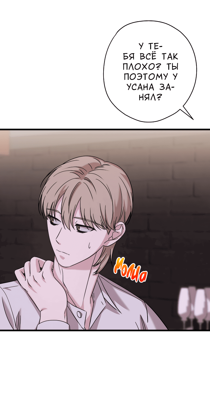 Манга Конфетный контракт - Глава 34 Страница 70