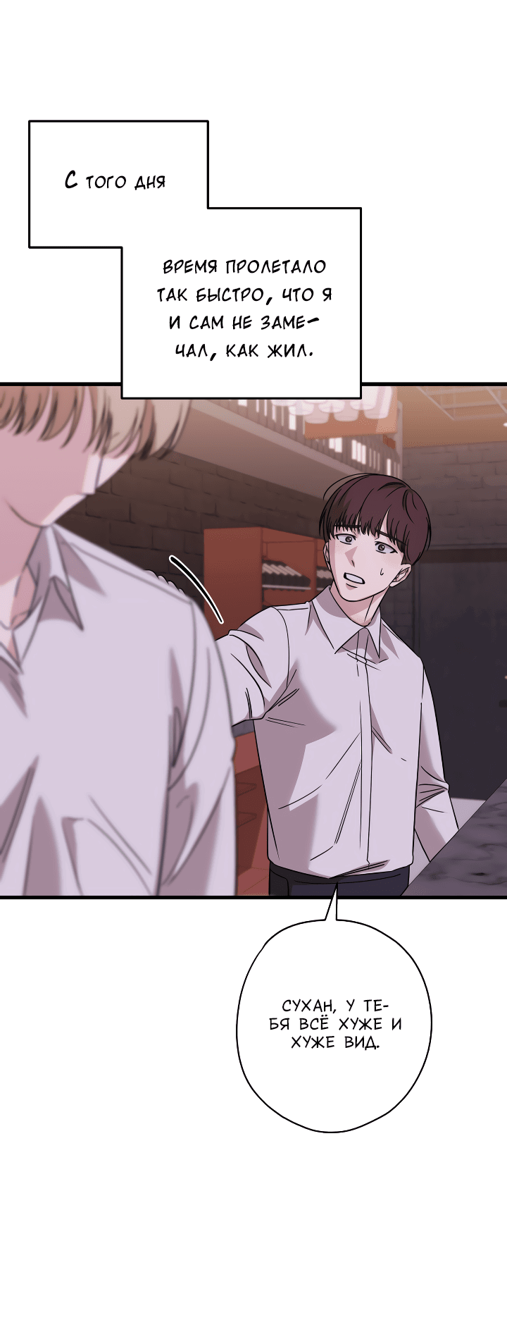 Манга Конфетный контракт - Глава 34 Страница 74