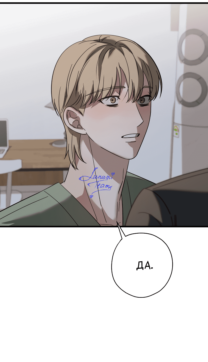 Манга Конфетный контракт - Глава 34 Страница 37